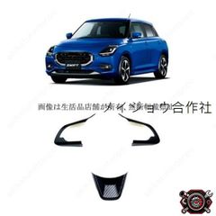 送料無料！zc13スイフト 豪州スズキ純正フロントバグガード - メルカリ