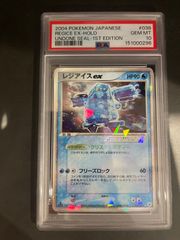 ポケモンカード 2004年 レジスチルex 072/083 1stED とかれた封印 PSA9