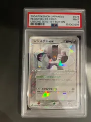ポケモンカード 2004年 レジスチルex 072/083 1stED とかれた封印 PSA9鑑定品のサムネイル