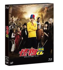 嵐 大野智主演映画 怪物くん 3DISC Blu-ray ハードケース付き - メルカリ