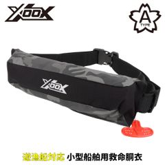 XOOX 自動膨張式ライフジャケット ウエストベルト TYPE-A タカミヤ