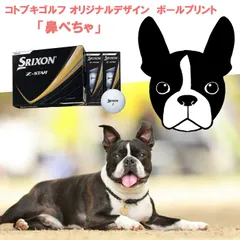 コトブキゴルフ オリジナルデザイン ボールプリント【鼻ぺちゃ】スリクソン Z-STARのサムネイル
