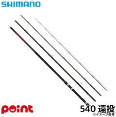 シマノ 石鯛竿 24 極翔 石鯛 540 遠投 (2025年追加モデル)【大型商品】※単品注文限定、別商品との同梱不可。ご注文時は自動キャンセル対応。のサムネイル