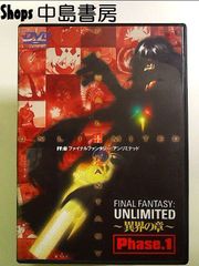 ファイナルファンタジー：アンリミテッド -異界の章-全9巻セットDVD