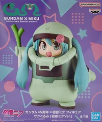 ガンダム45周年×初音ミク フィギュア ザクぐるみ [初音ミクVer.]【未開封】
