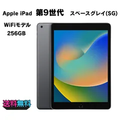 美品 Apple iPad 第9世代 256GB WiFiモデル スペースグレイ【動作確認・初期化済み】