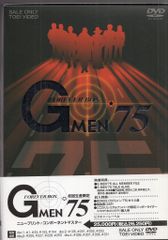 Gメン'75 FOREVER BOX DVD＋CD - メルカリ