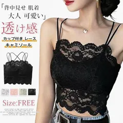 カップ付き レース キャミソール ショート丈 未使用 タンクトップ ノンワイヤーブラ 透け感 インナー セクシー ブラジャー 韓国風 おしゃれ