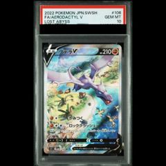 PSA10】 プテラV 《SA》 (SR) {106/100} [S11/ロストアビス] [SS] 1枚