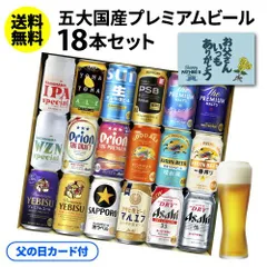 父の日カード付の訳あり 在庫処分 アウトレット 国産プレミアムビール18本セット 350ml×18本 スーパードライ 一番搾り プレモル KOBのサムネイル