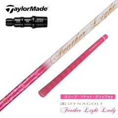 新品 テーラーメイド用スリーブ付 Premier Light Lady シャフト 新品 テーラーメイド用スリーブ付 FeatherLight Lady シャフト - メルカリ