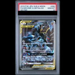 ガブリアス&ギラティナGX SR SM10a ジージーエンド 060/054 PSA10】 ガブリアス&ギラティナGX 《SA》 (SR) {060/054} [SM10a