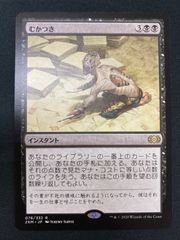 陰謀団の貴重品室 Cabal Coffers MH2 日本語 MTG ギャザ - メルカリ