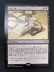 MTG むかつき 日本語 2XM - メルカリ