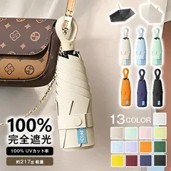 日傘 完全遮光 折りたたみ傘 傘 レディース メンズ 軽量 217g 晴雨兼用 日傘 遮熱 涼しい UVカット 撥水 丈夫 耐風 折り畳み傘 コンパクト フック付き カラビナ型 ポケット 傘 おしゃれ 梅雨 暑さ対策 紫外線対策 母の日 maishan01のサムネイル