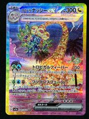 PSA10】 アローラナッシーex SAR 楽園ドラゴーナ 089/064 - メルカリ