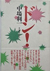 旧裏 ドンファン ☆ 拡張パック第1弾 金、銀、新世界へ… - メルカリ