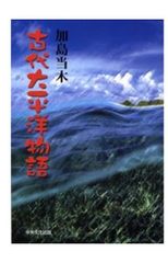 し*ん様 宇宙植民島 G・K・ディケンズ 1990年発行 し*ん様 宇宙植民島 G・K・ディケンズ 1990年発行 - メルカリ