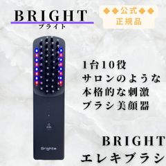 美容家電 《ほぼ未使用》 Brighte ELEKIBRUSH ブライト エレキブラシ