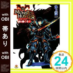 [띠 있음] 몬스터 헌터 영혼을 이어받는 자 5 (파미통 문고 M 12-2-5 SPECIAL STORY) [Jun 30, 2008] 氷上 慧一;