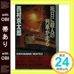 もう一人の乗客 草野唯雄 光文社 カッパノベルス - メルカリ