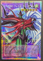 遊戯王 F・HERO フレイム・ウィングマン オーバーフレーム プリシク