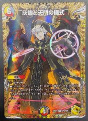 灰燼と天門の儀式 ヘブニアッシュサイン 金トレジャー デュエル