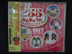 NHK「みんなのうた」55 アニバーサリー・ベスト ベストアルバム 2作品