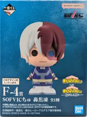 BANDAI SPIRITS 一番くじ 僕のヒーローアカデミア 紡がれる想い F-4賞 轟焦凍 SOFVICちゅ