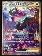 ウネルミナモex SAR [ワイルドフォース] SV5K 094/071 - メルカリ