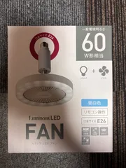 【新品】ドウシシャ ルミナス LEDファン E26 昼白色 60W相当 リモコン付のサムネイル