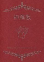 [중고] 남성향 일반 동인지 ≪신라 만상≫ 모리라 밥 / 만약 / 가축 / 태즈메이니아 갤럭티카 초코
