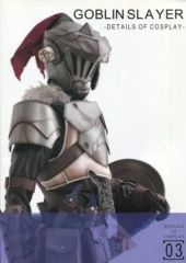 [중고] 남성향 일반 동인지 ≪그 외 애니메이션·만화≫ GOBLINSLAYER-DETAILS OF COSPLAY- / 박간 유키히코 / 날마다 시조형