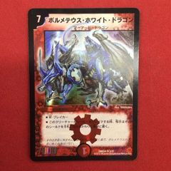 ボルシャック・大和・ドラゴン 青シク - メルカリ