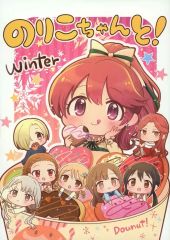 [중고] 남성향 일반 동인지 ≪신데렐라 걸즈(아이머스)≫ 노리코 짱!winter / 릿토루 / 노래