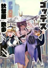 [중고] 남성향 일반 동인지 ≪승리의 여신: NIKKE≫ 고데스 아키하바라 산책 / 탄포 / 낫토 콜라
