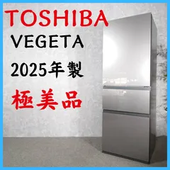 【2025年製】 極美品 TOSHIBA 東芝 VEGETA 冷凍冷蔵庫 GR-W36SV 356Lのサムネイル
