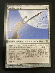 梅澤の十手 日本語2枚 MTG 梅澤の十手 日本語 - メルカリ