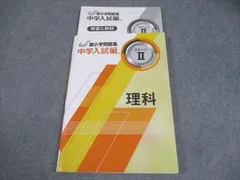 2026年最新】新小学問題集 中学入試の人気アイテム - メルカリ