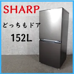 【2022年製】 SHARP シャープ どっちもドア 冷凍冷蔵庫 SJ-D15H-H 152Lのサムネイル
