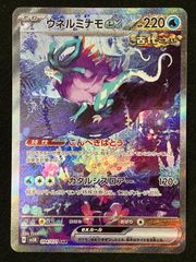 ポケモンカードゲーム ポケカ ウネルミナモex SAR SV5K-094 SV5K 拡張