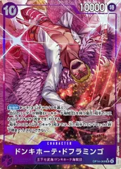 ドンキホーテ・ドフラミンゴ(パラレル) SR [蒼海の七傑] OP14-069 ワンピースカードゲームのサムネイル