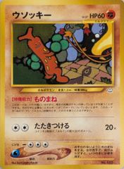 ウソッキー 旧裏 プレミアムファイル3 PROMO ポケカ - メルカリ