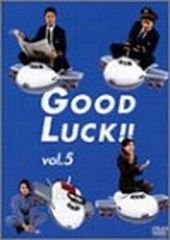 GOOD LUCK!! DVD-BOX(パッケージリニューアル版)〈5枚組〉 - メルカリ