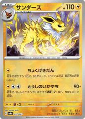 やさしいサンダース HP70 ポケモンカード - メルカリ