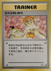 カスミのいかり(ハナダシティジム) [旧裏面] 傷有り ポケモンカード ポケカのサムネイル