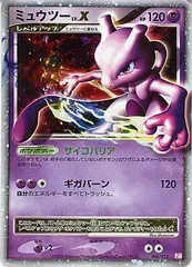 ミュウツーLV.X [コレクションパック ミュウツーLV.X] 006/012 傷有り ポケモンカード ポケカ