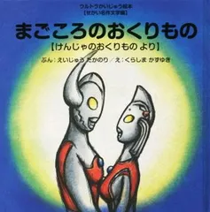 2026年最新】ウルトラかいじゅう絵本の人気アイテム - メルカリ