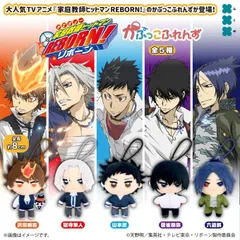 家庭教師ヒットマンREBORN! かぷっこふれんず 全5種コンプリートセット