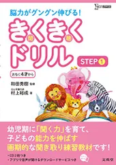きくきくドリル STEP1／村上 裕成のサムネイル
